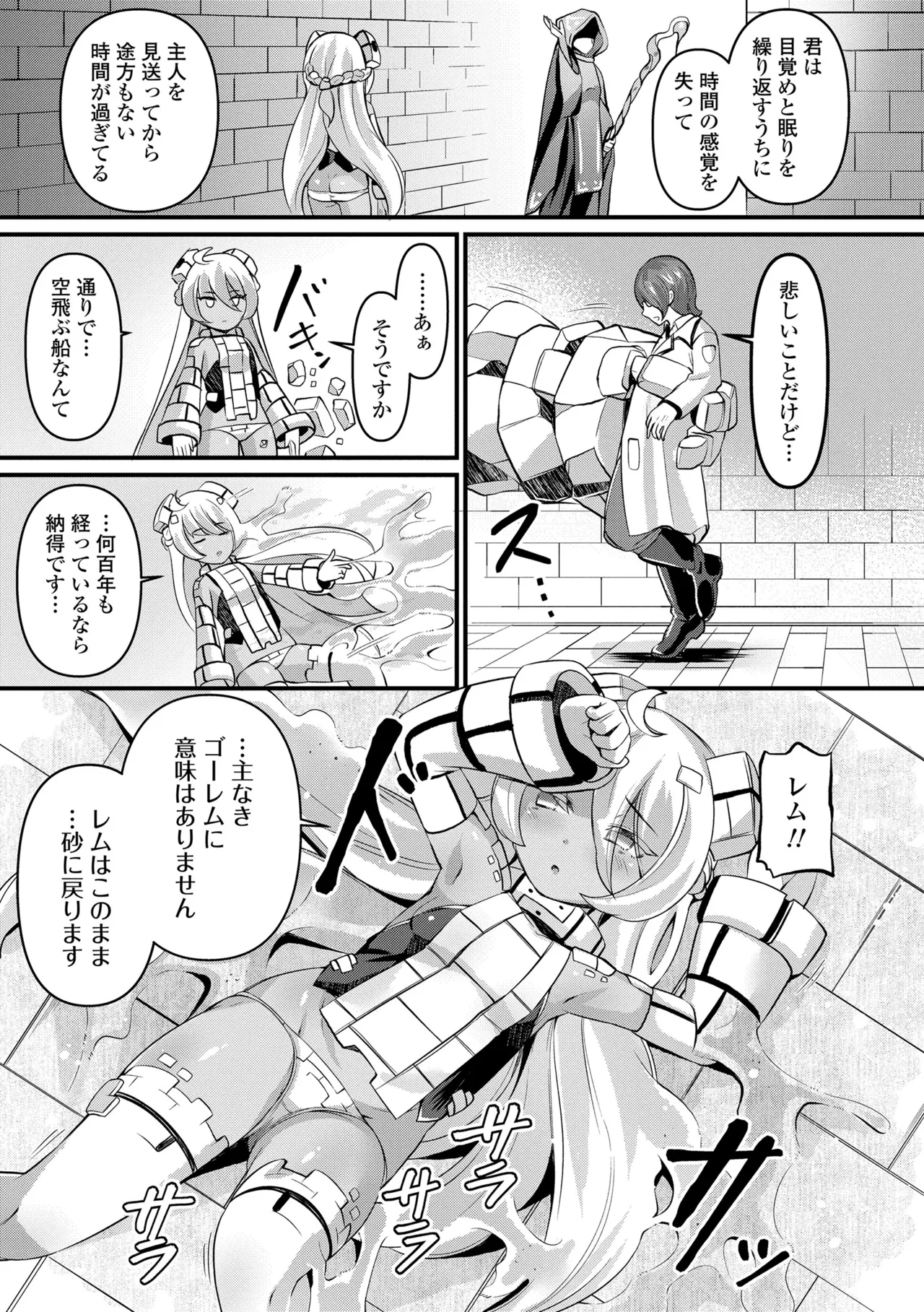 Yurari Ryu no Yado - Page 79