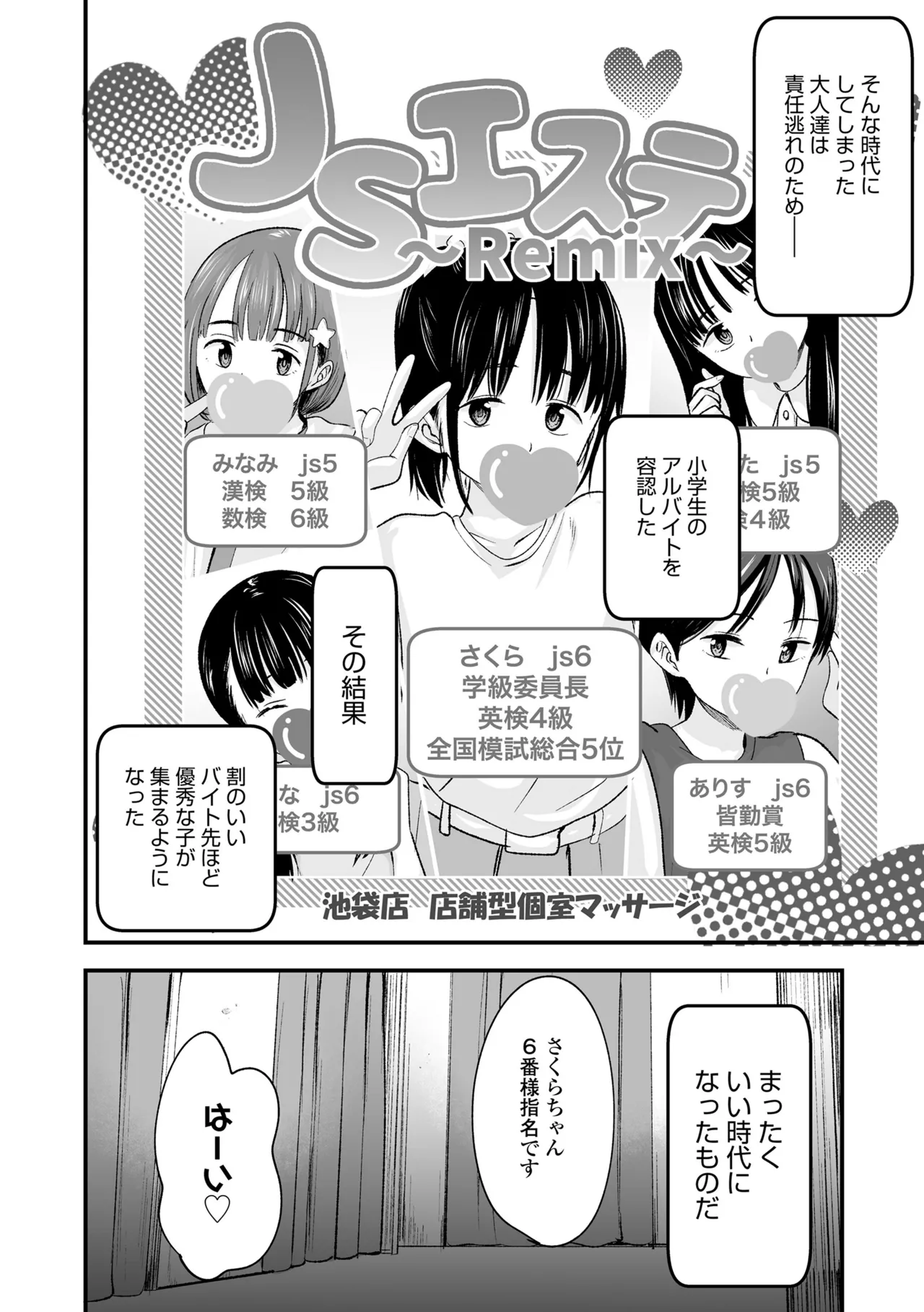 Tottemo Waruiko - Page 166
