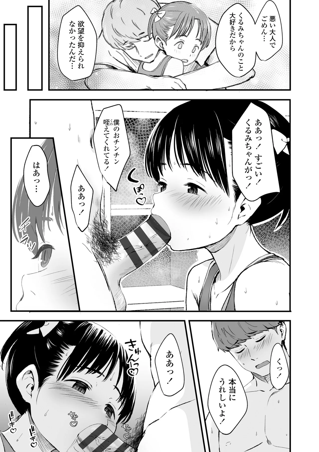 Tottemo Waruiko - Page 41