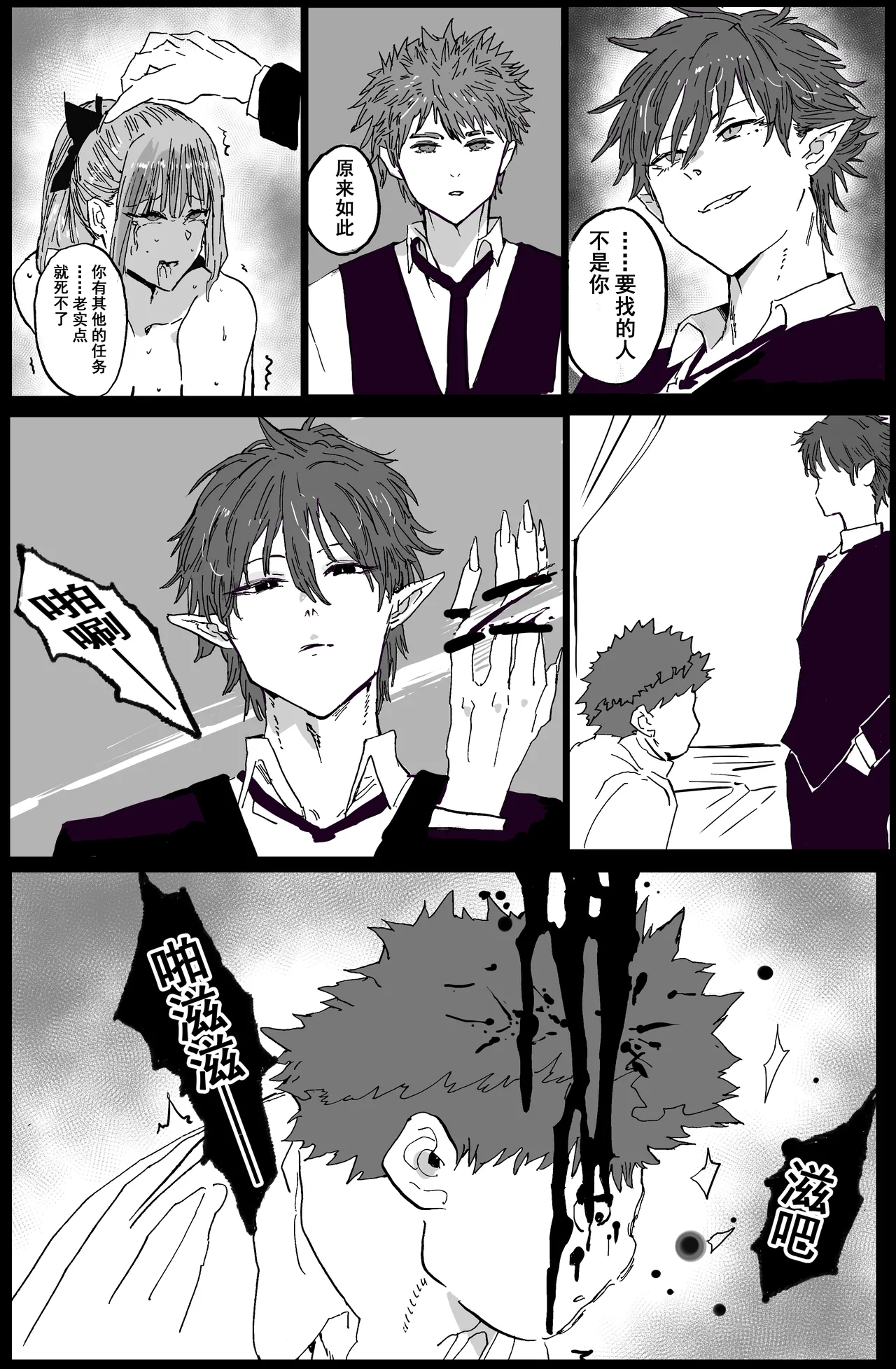 《兽X王X兽》4 增殖之饵 - Page 10