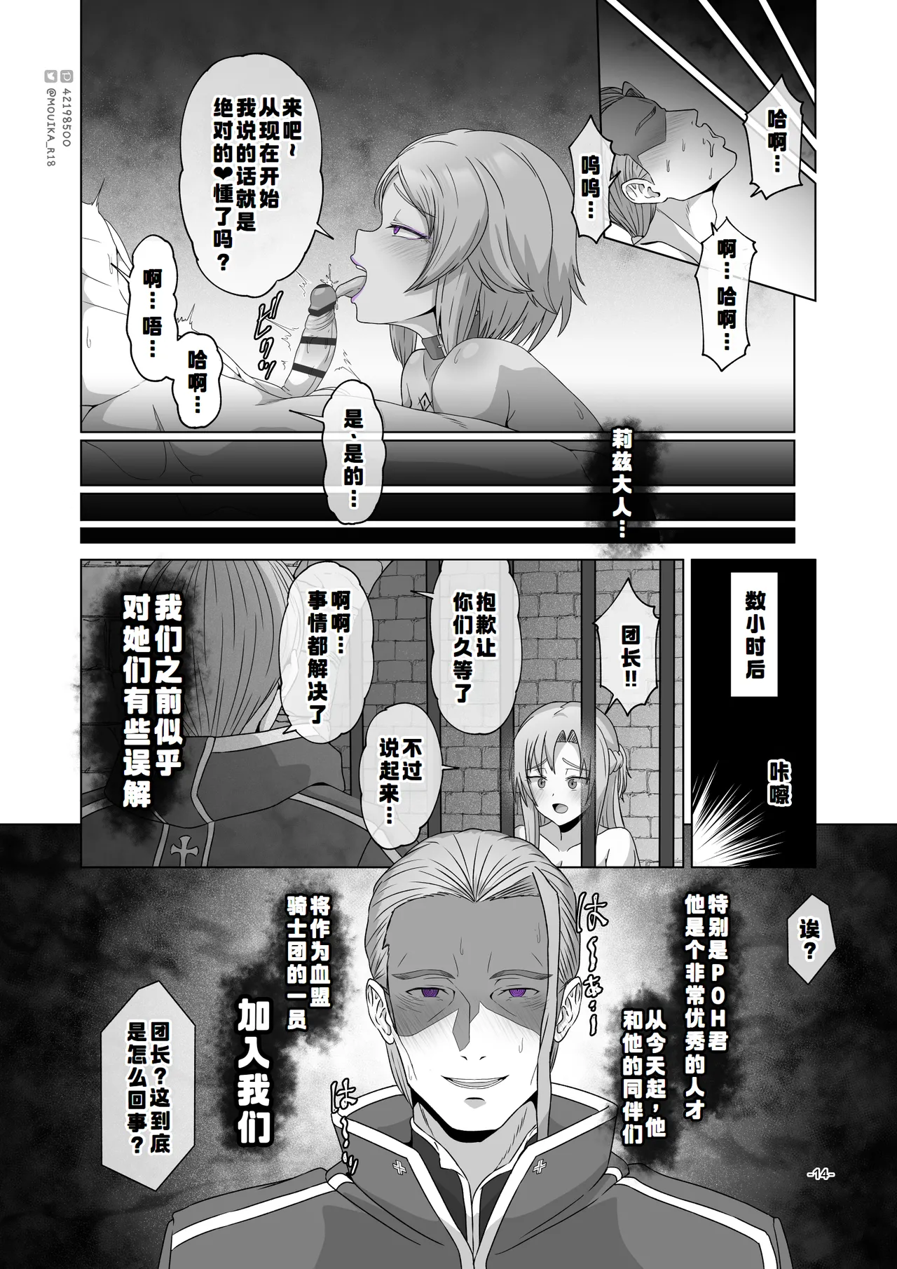[MOUIKA]Sword Art ●line① ~エピクロスの毒~  Sword Art ●line ~EP.2血盟騎士団~[廉价汉化组] - Page 28