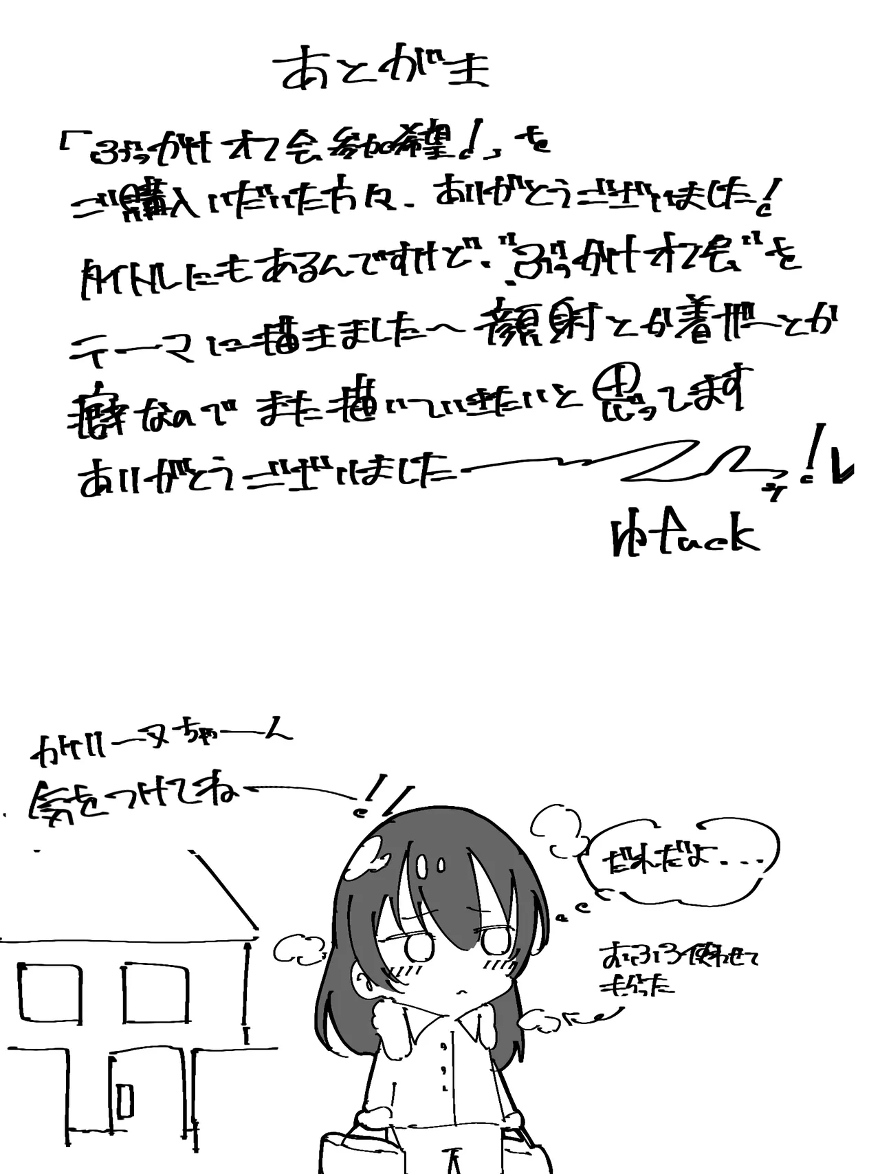 Bukkake Off Kai Sanka Kibou! |希望参加射爆/喷射 派对！ - Page 27