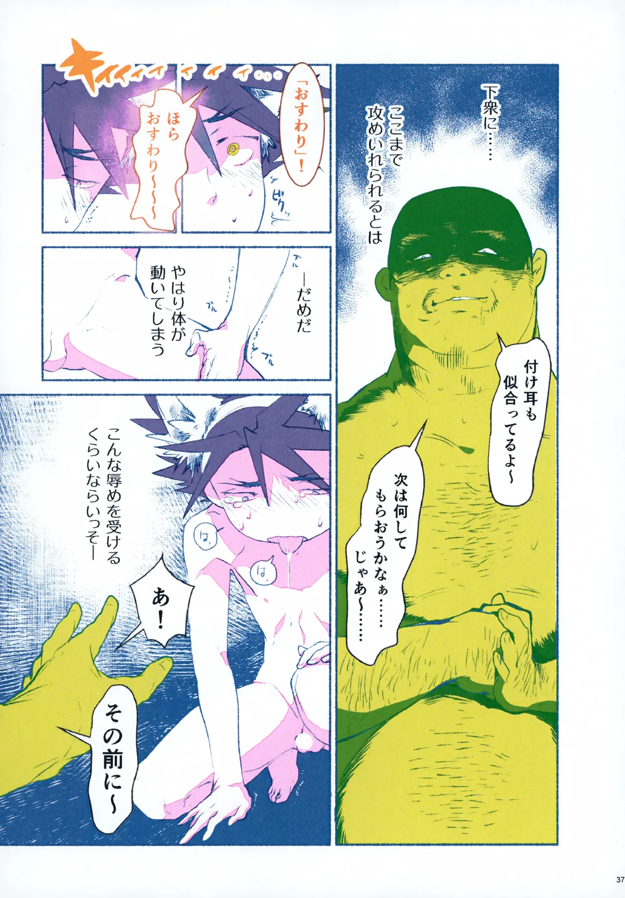 Rentaru King Yaiba-kun - Page 37