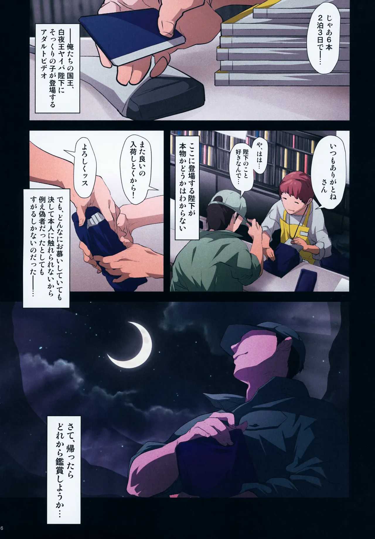 Rentaru King Yaiba-kun - Page 6