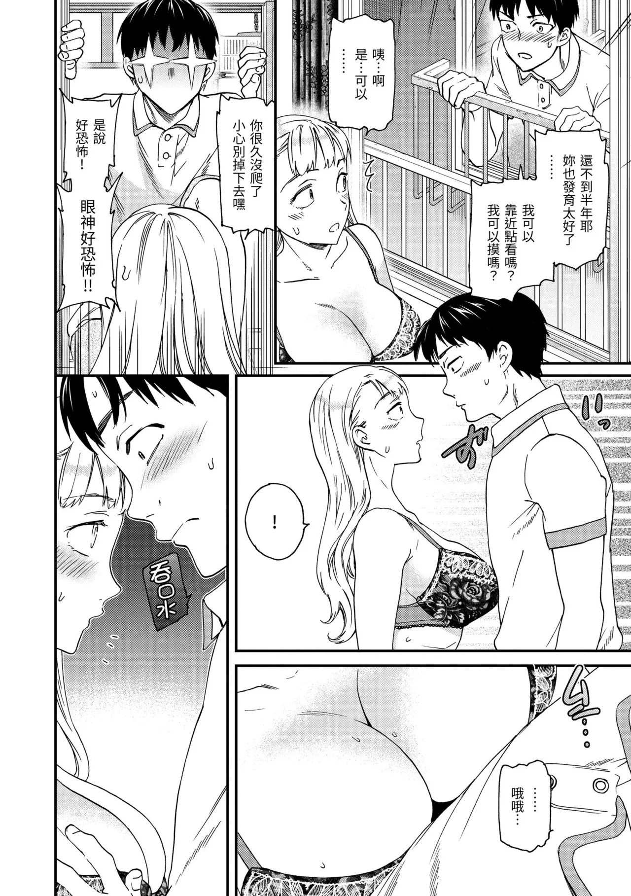 Ippai Yurashite page 138 - inseki kissing hentai manga - read online free