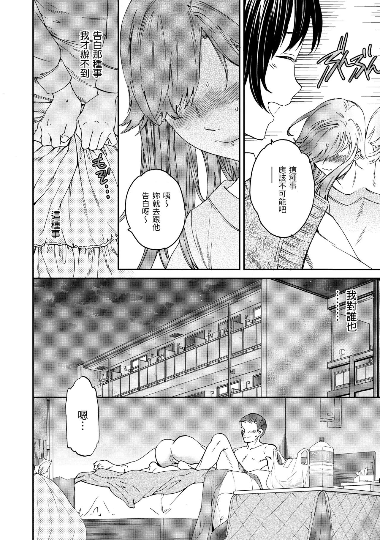 Ippai Yurashite page 154 - inseki kissing hentai manga - read online free