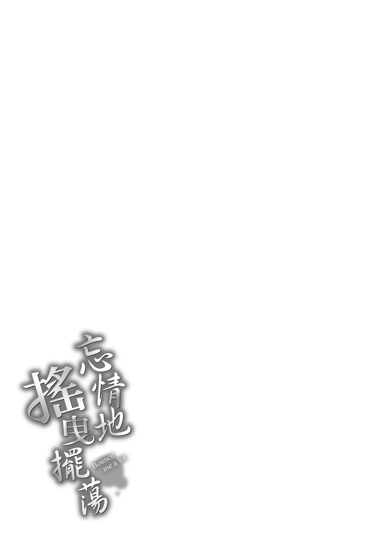 Ippai Yurashite page 171 - nakadashi uncensored hentai manga - read online free