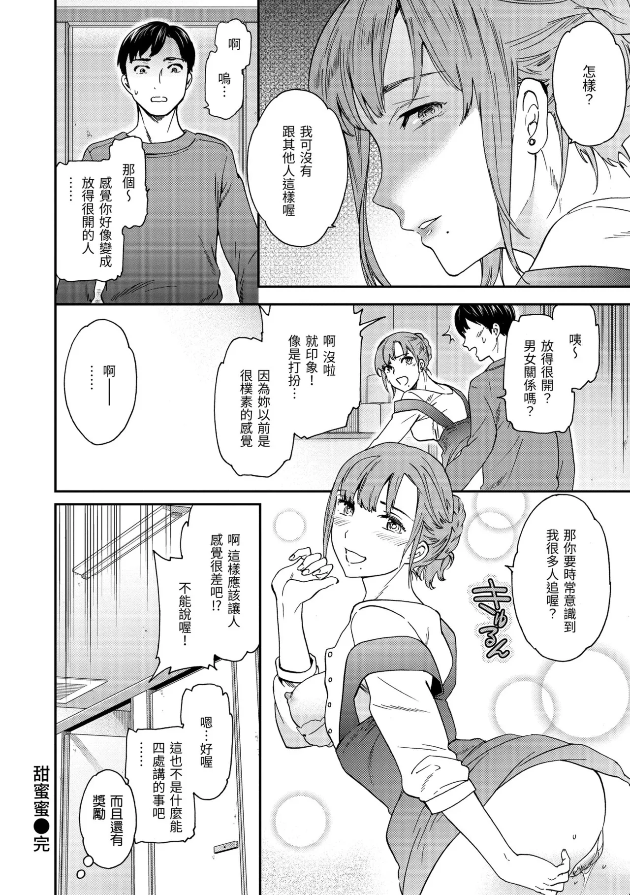 Ippai Yurashite page 20 - nakadashi uncensored hentai manga - read online free