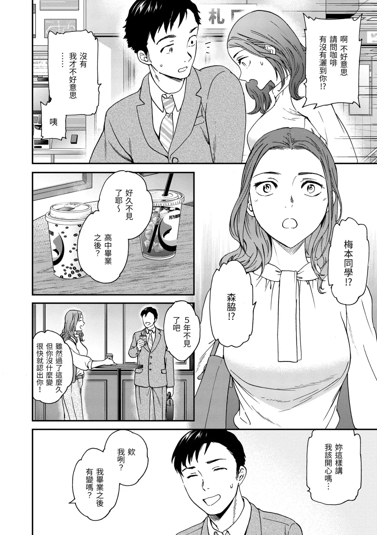 Ippai Yurashite page 22 - inseki kissing hentai manga - read online free