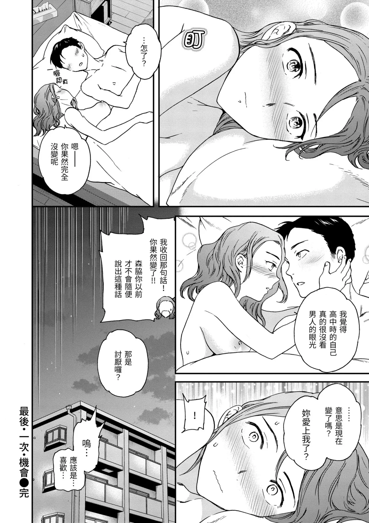 Ippai Yurashite page 38 - nakadashi uncensored hentai manga - read online free