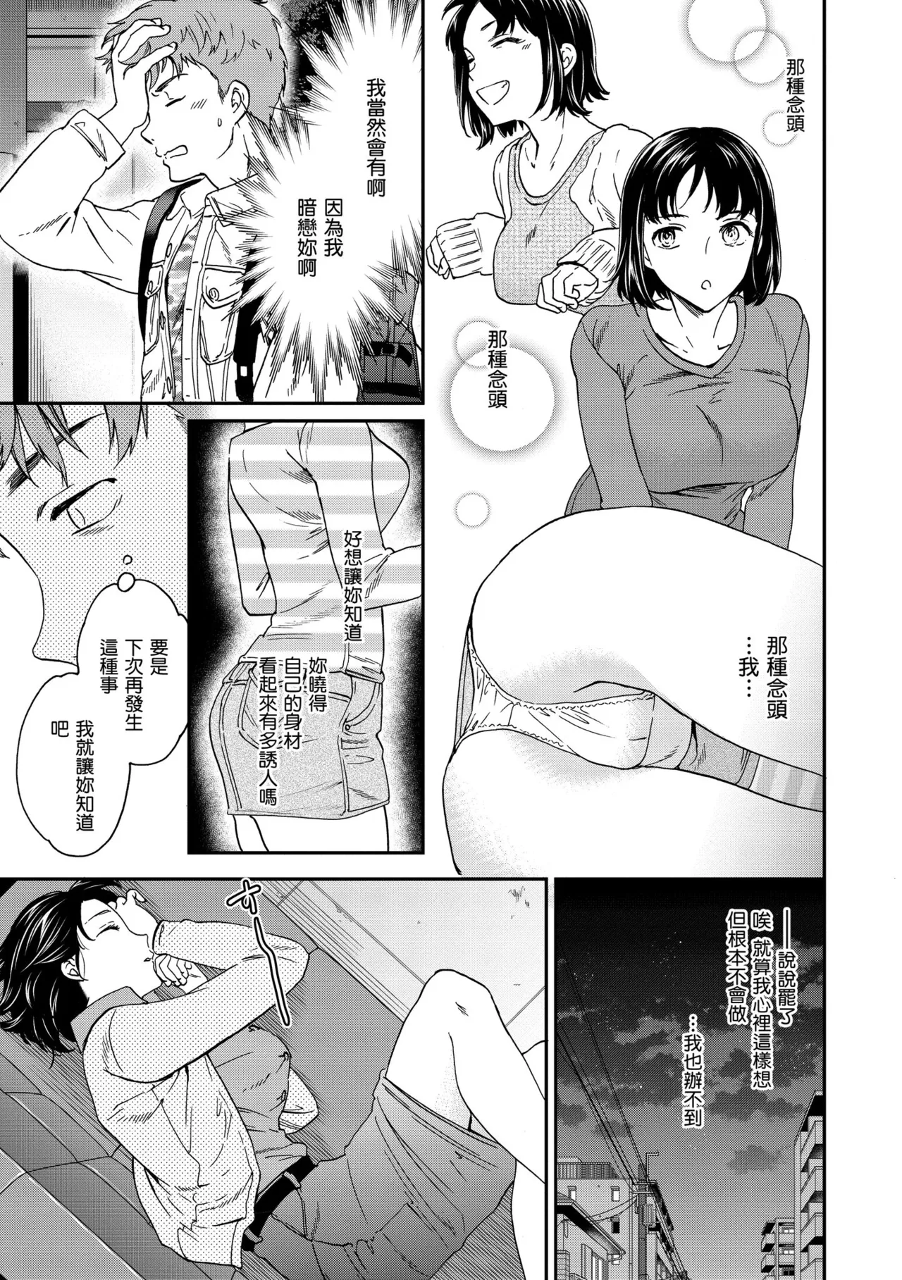 Ippai Yurashite page 43 - inseki kissing hentai manga - read online free