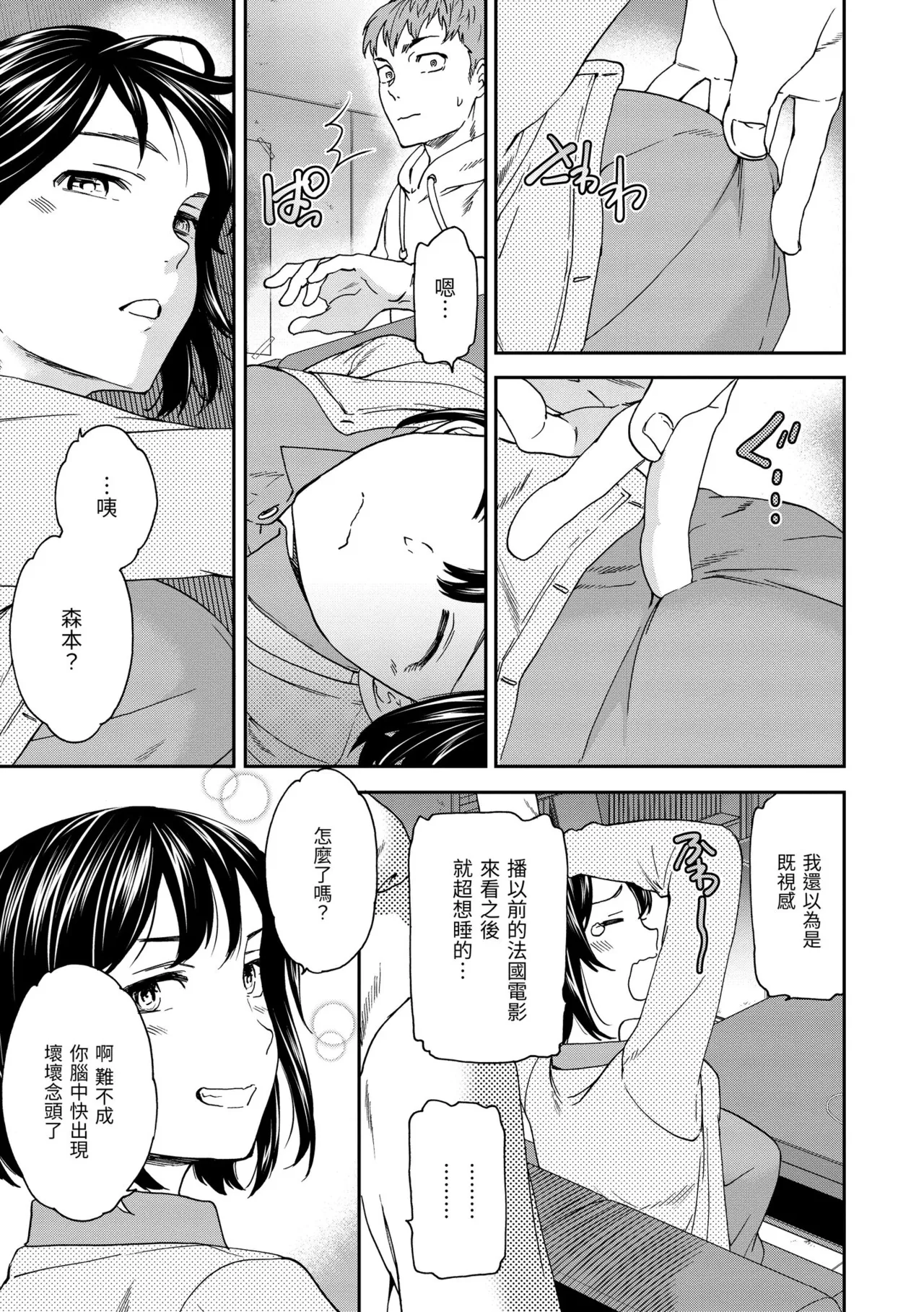 Ippai Yurashite page 45 - nakadashi uncensored hentai manga - read online free