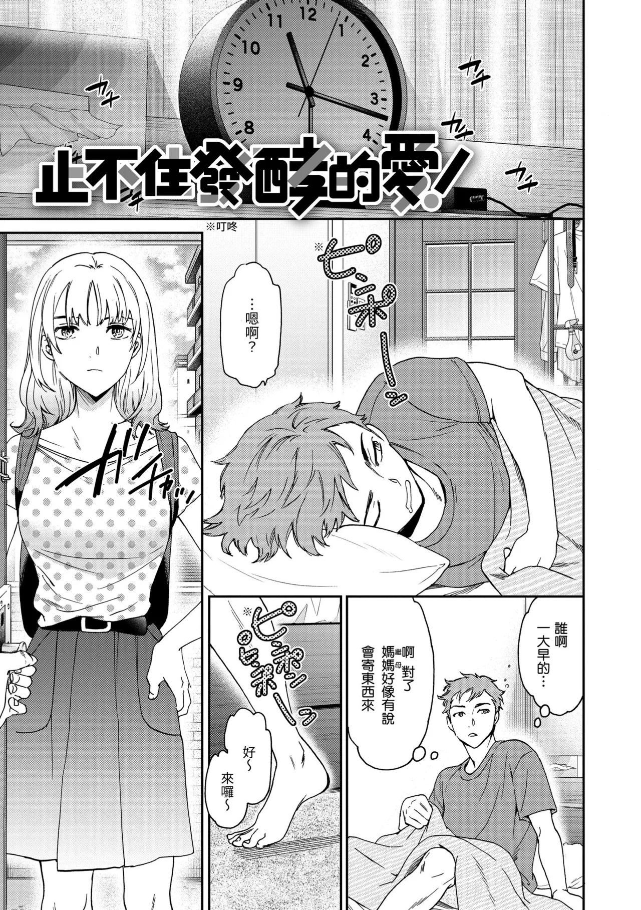 Ippai Yurashite page 77 - nakadashi uncensored hentai manga - read online free