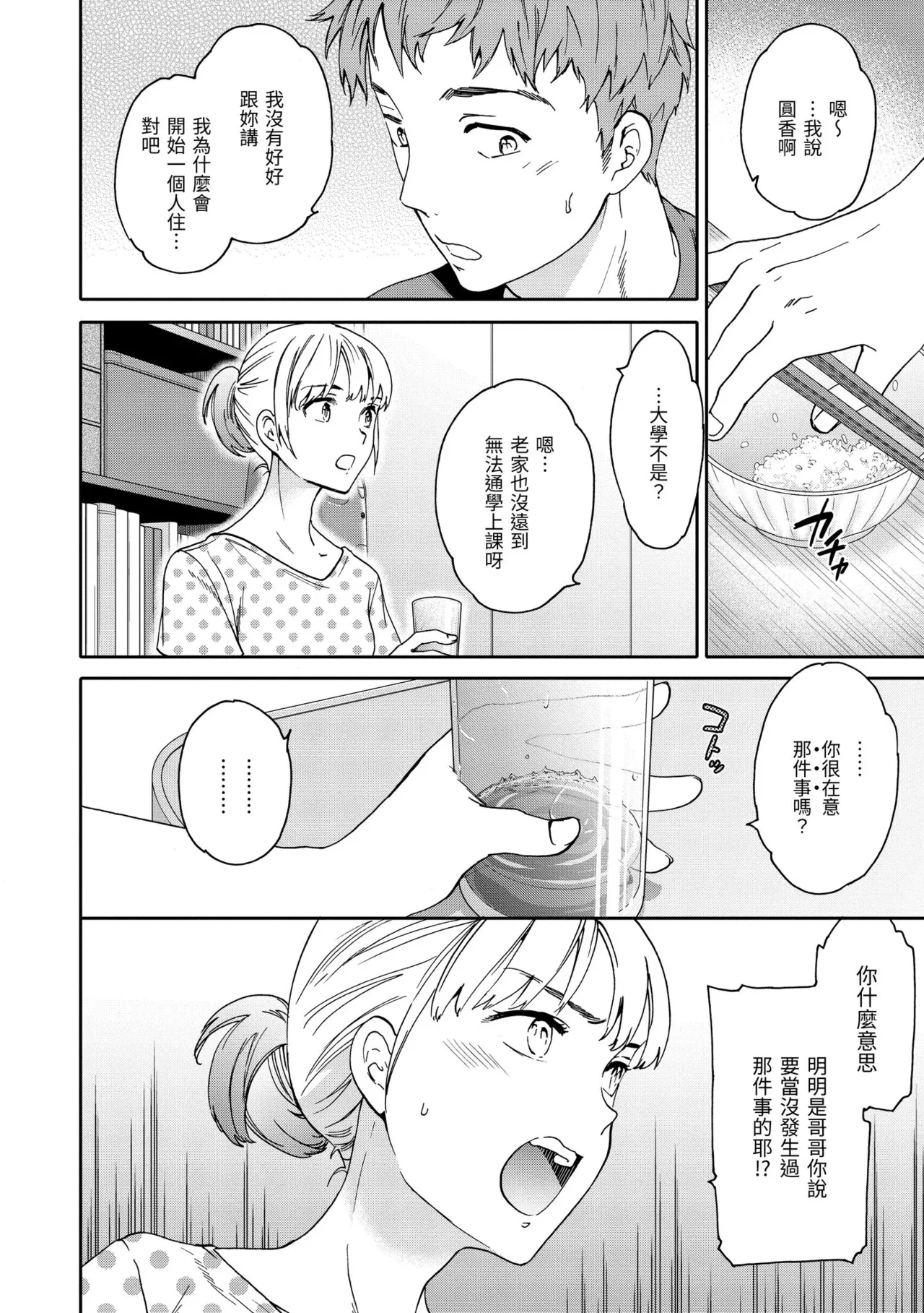 Ippai Yurashite page 80 - inseki kissing hentai manga - read online free