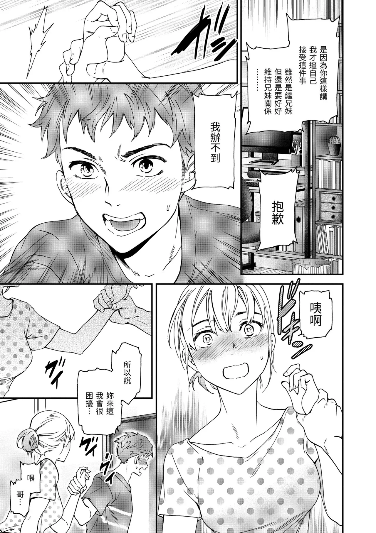 Ippai Yurashite page 81 - inseki kissing hentai manga - read online free