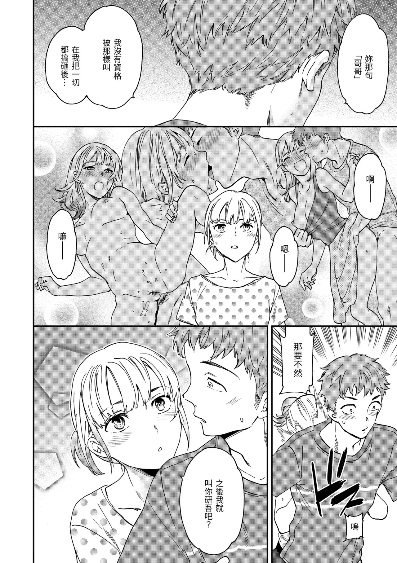 Ippai Yurashite page 82 - inseki kissing hentai manga - read online free