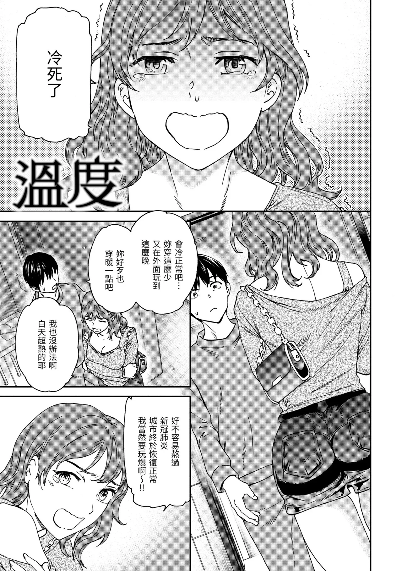 Ippai Yurashite page 95 - inseki kissing hentai manga - read online free