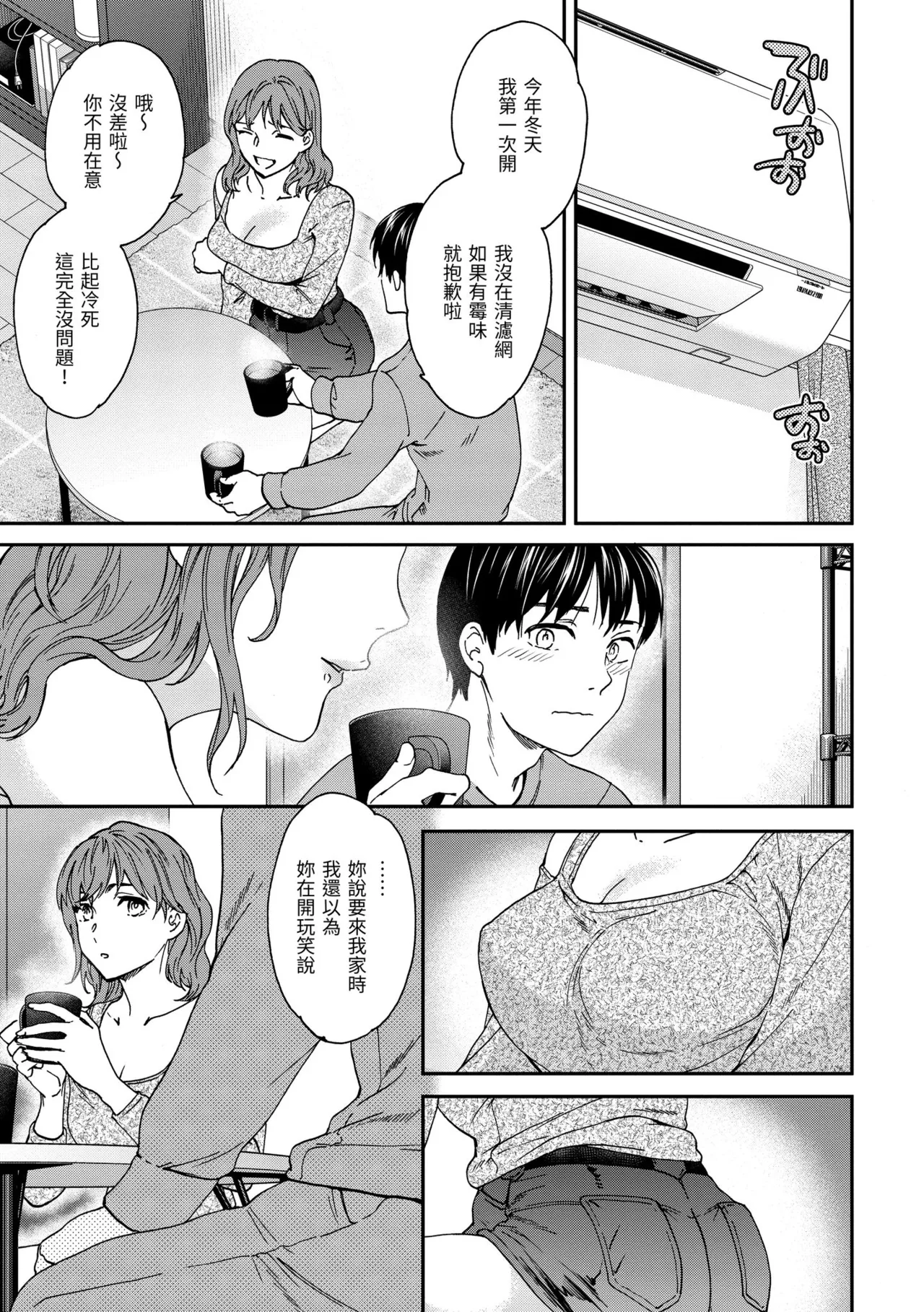Ippai Yurashite page 97 - inseki kissing hentai manga - read online free