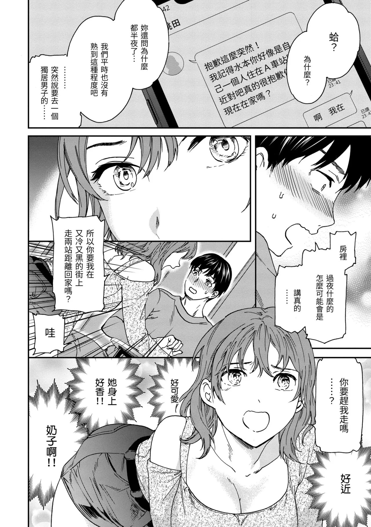 Ippai Yurashite page 98 - nakadashi uncensored hentai manga - read online free