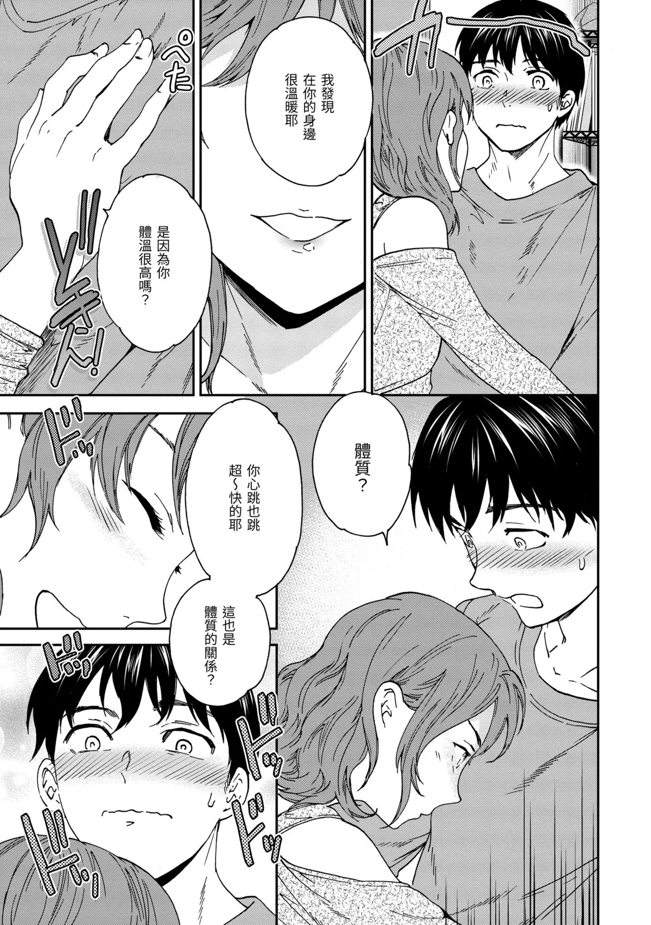 Ippai Yurashite page 99 - inseki kissing hentai manga - read online free