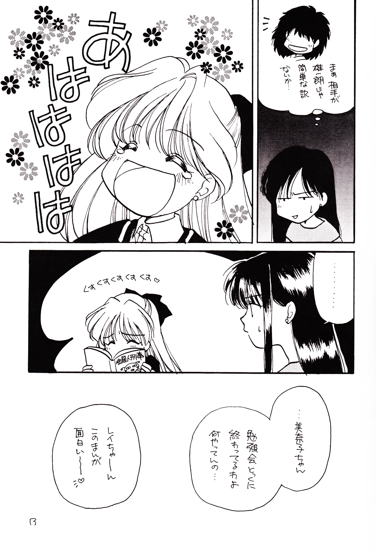 Tsuki no Nai Yoru, Hoshitachi ga Inori o Sasageru Basho page 13 featuring sailor neptune sailor moon parody - read online free