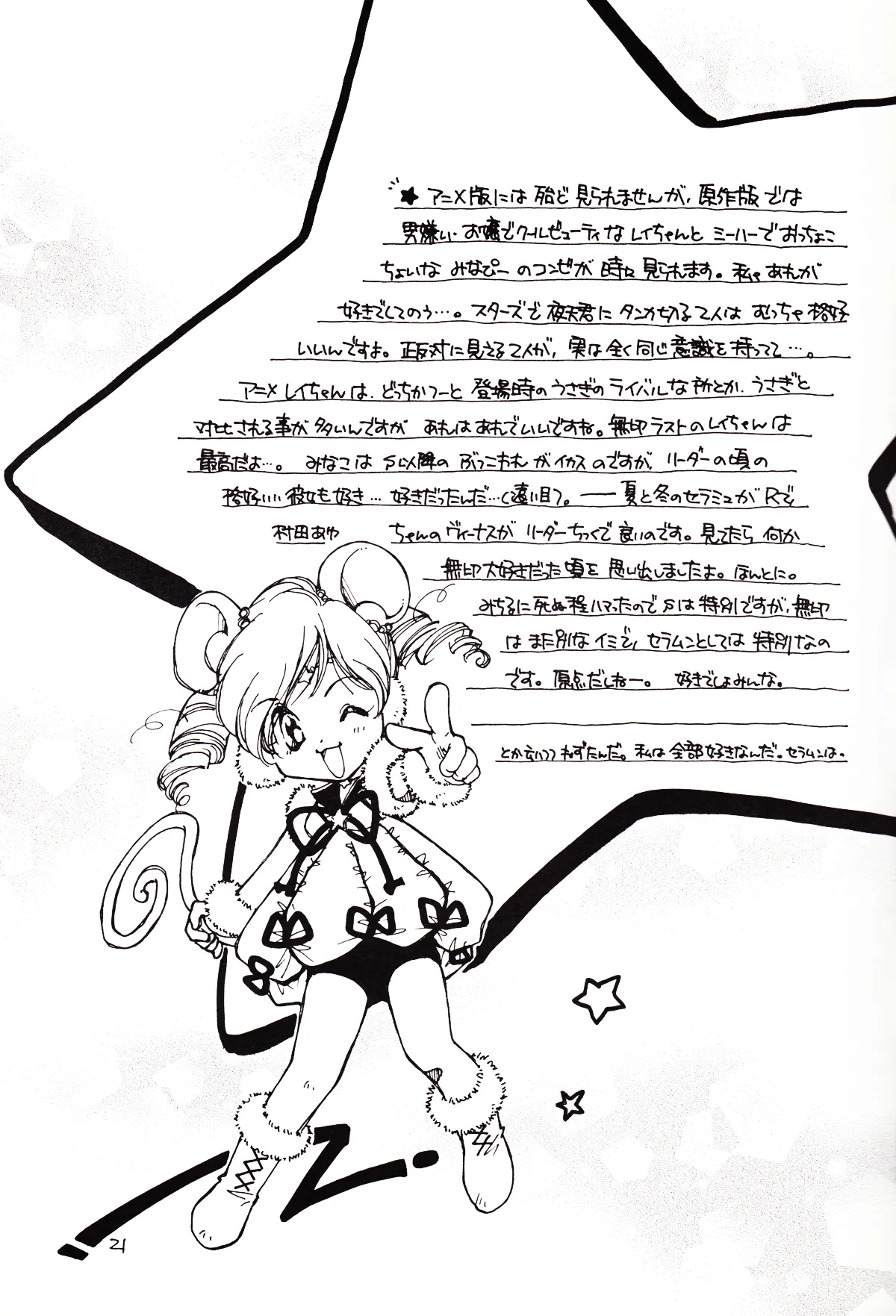 Tsuki no Nai Yoru, Hoshitachi ga Inori o Sasageru Basho page 21 featuring sailor neptune sailor moon parody - read online free