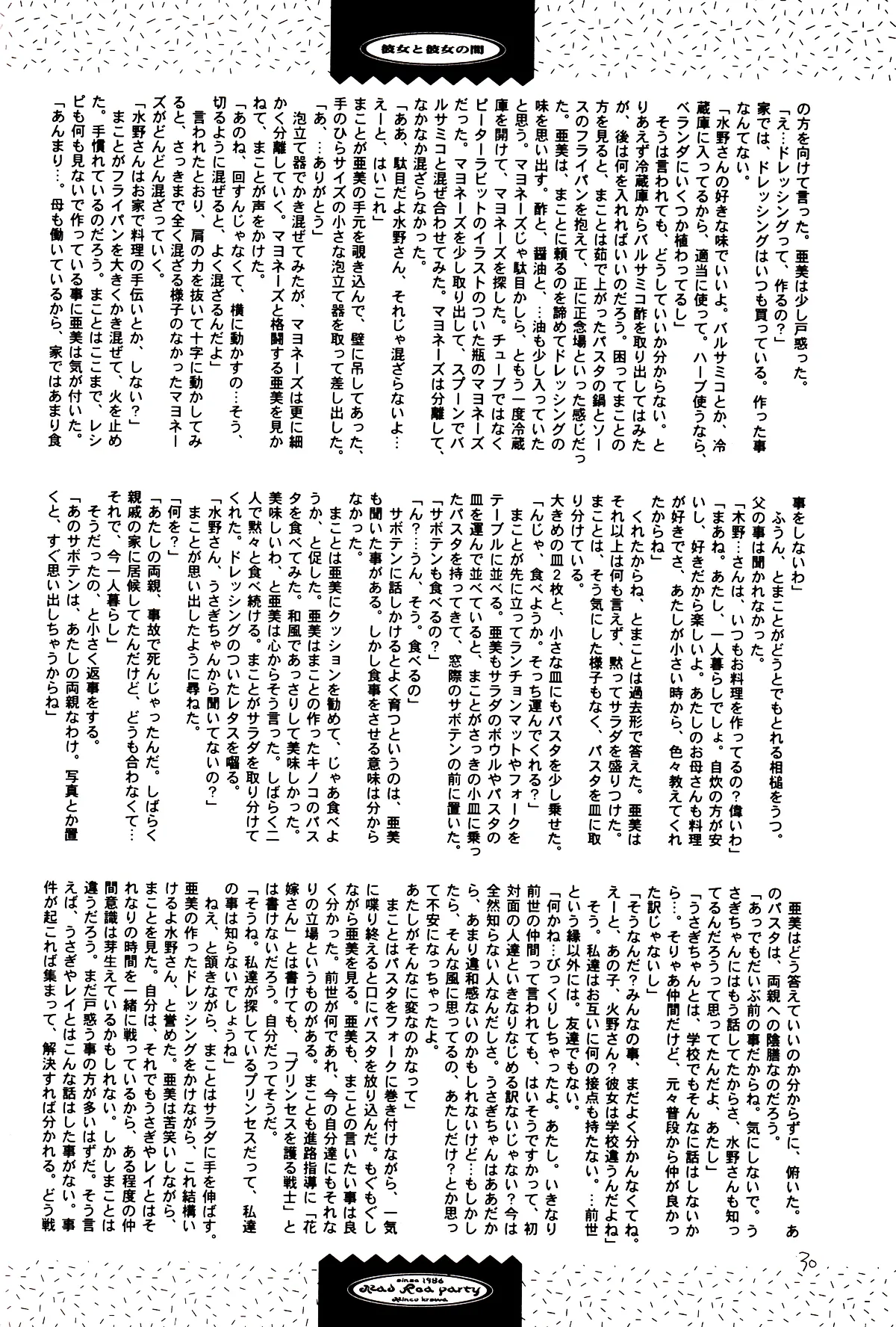 Tsuki no Nai Yoru, Hoshitachi ga Inori o Sasageru Basho page 30 featuring sailor neptune sailor moon parody - read online free