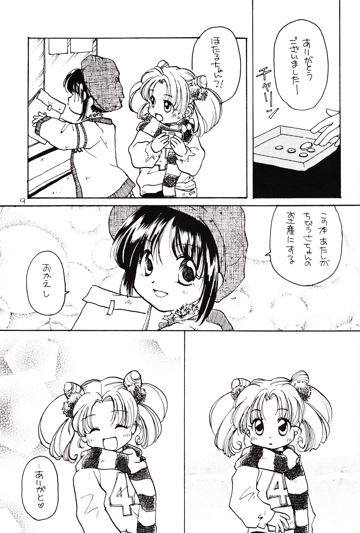 Tsuki no Nai Yoru, Hoshitachi ga Inori o Sasageru Basho page 9 featuring sailor neptune sailor moon parody - read online free