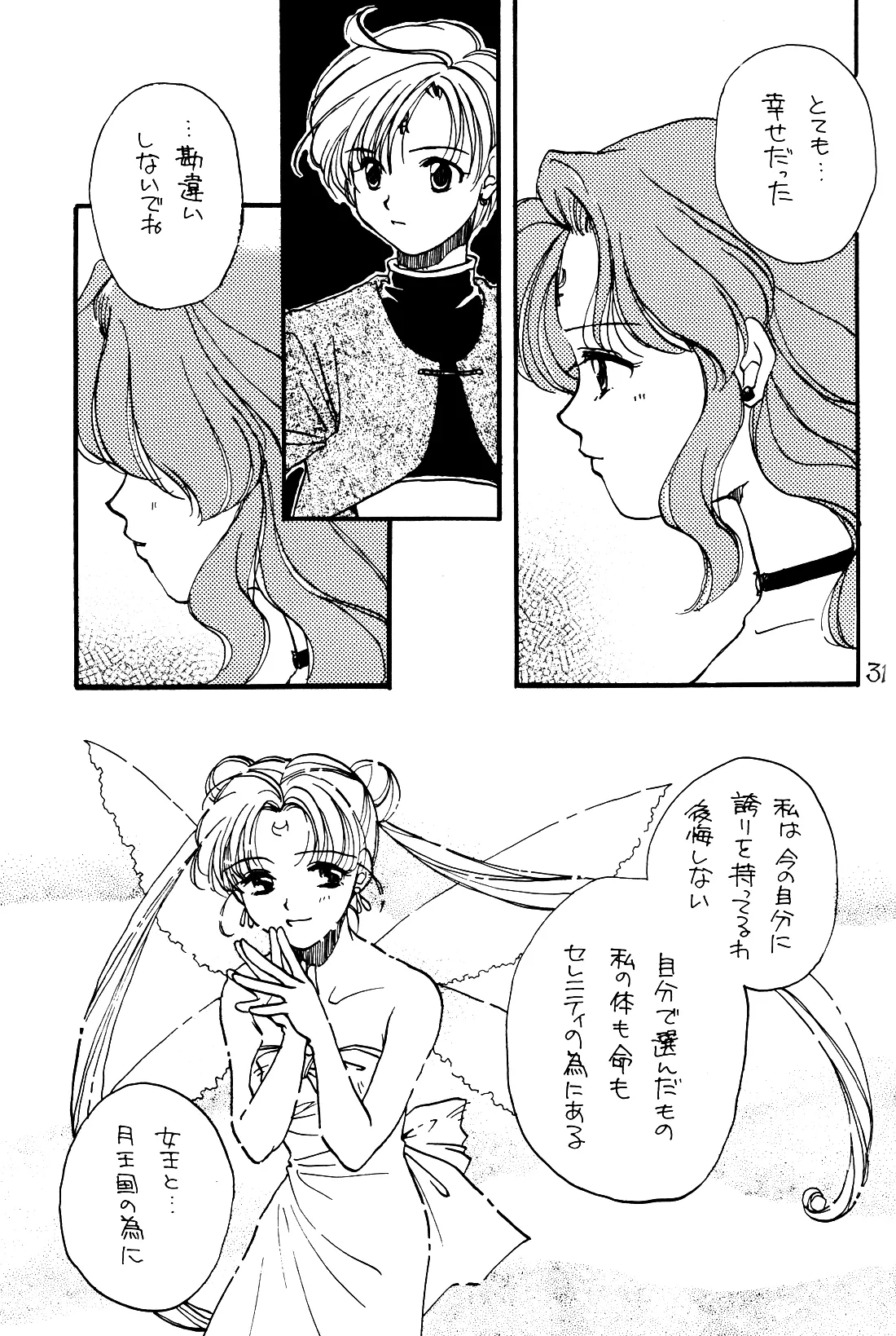 Tsuki no Yami Hoshi no Kage Seitai Yuugi Junbigou Darkness of the moon Silhouette of the planet page 31 featuring sailor neptune sailor moon parody - yuri females only hentai manga - read online free