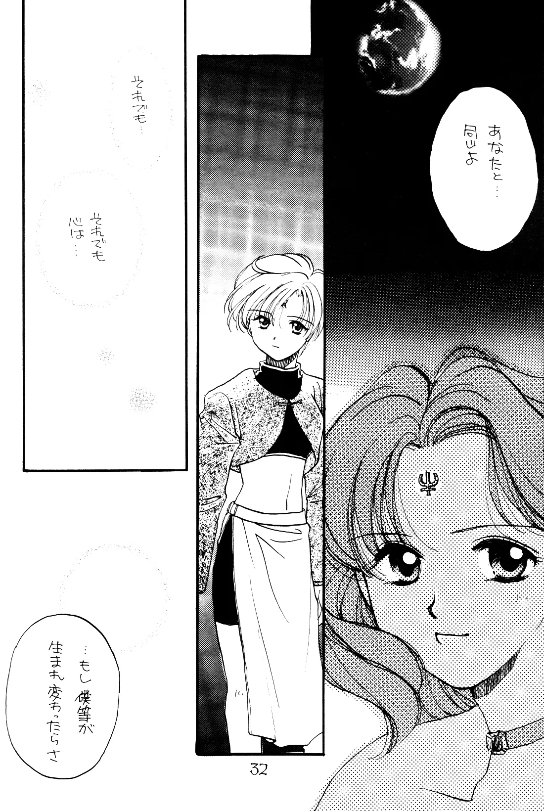 Tsuki no Yami Hoshi no Kage Seitai Yuugi Junbigou Darkness of the moon Silhouette of the planet page 32 featuring sailor neptune sailor moon parody - females only yuri hentai manga - read online free