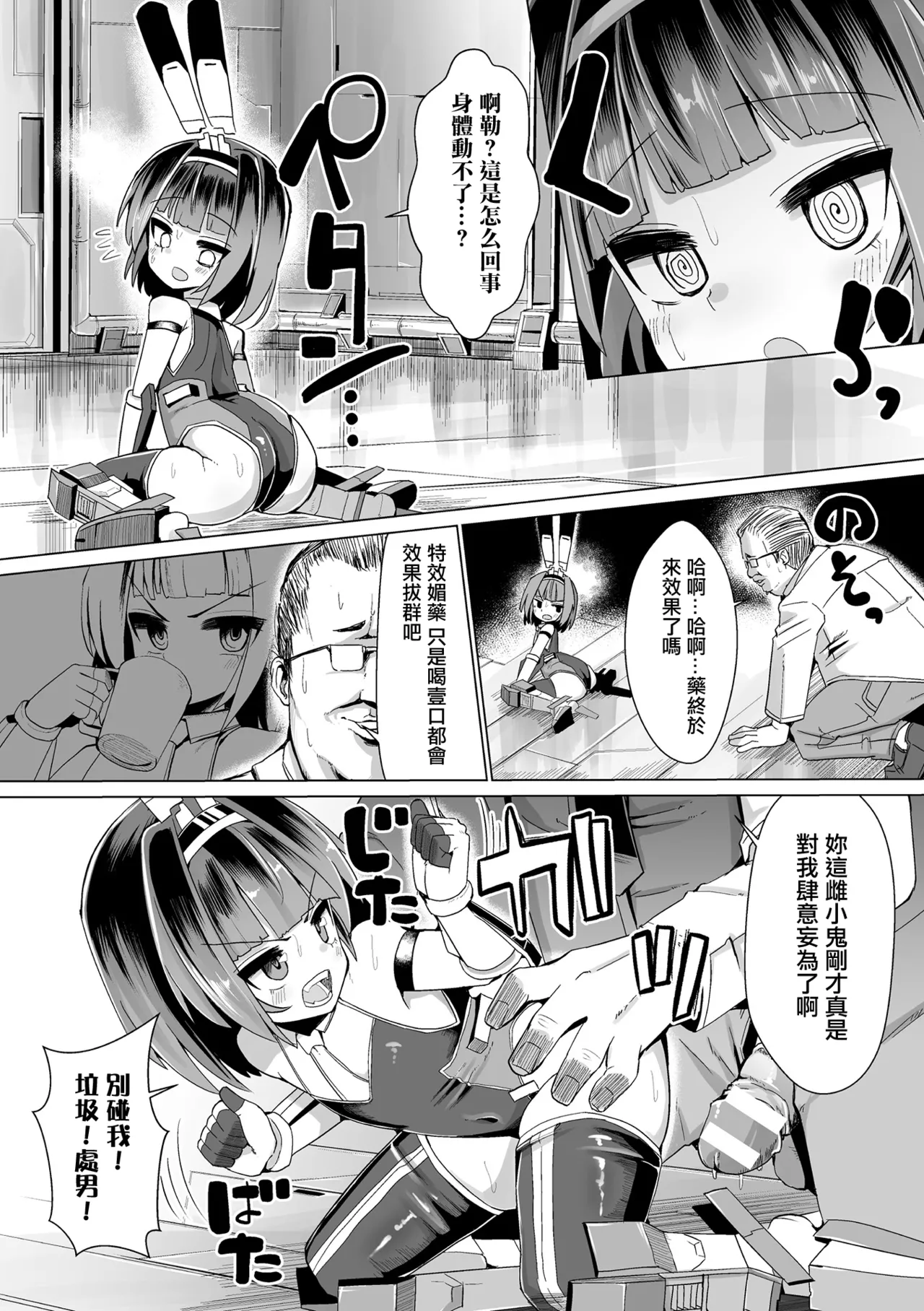 Mesugaki wa Doutei Chinpo de Seibai o page 10 - extraneous ads hentai manga - read online free