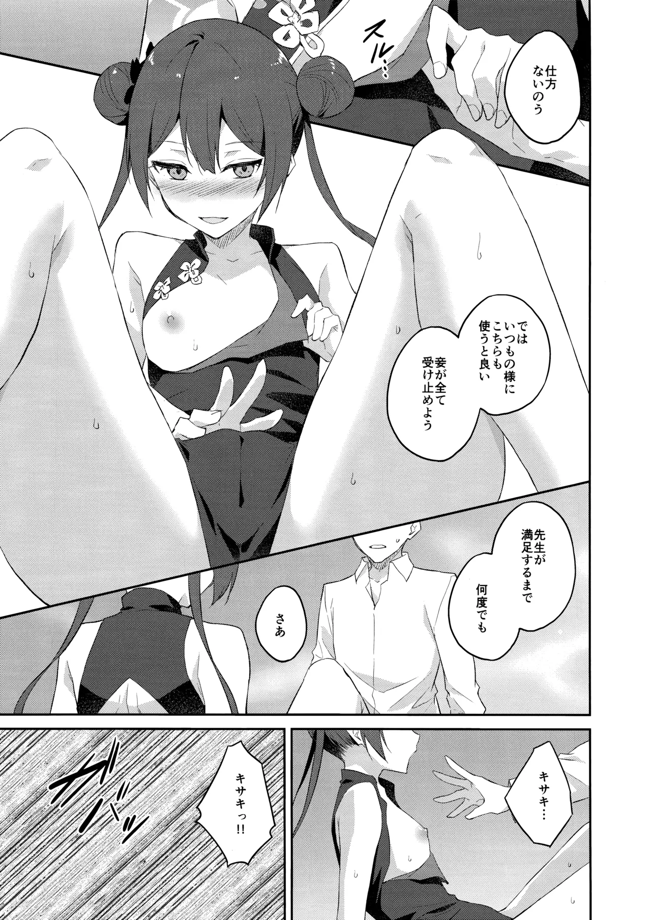 Yuu Chou Hana page 12 featuring sensei blue archive parody - chinese dress sole female hentai manga - read online free