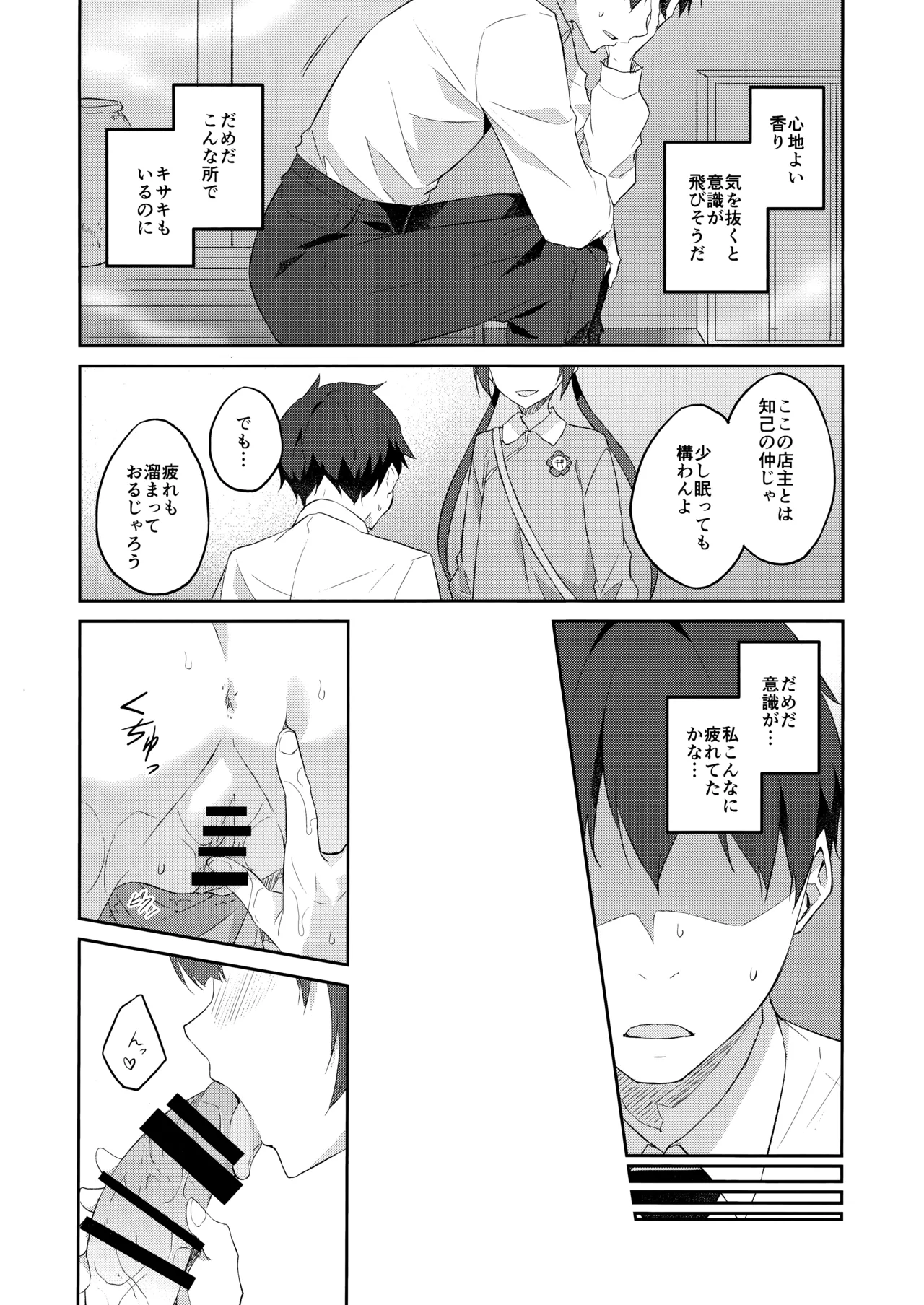 Yuu Chou Hana - Page 21