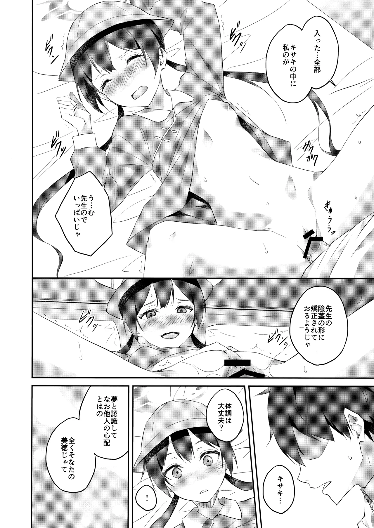 Yuu Chou Hana page 25 featuring sensei blue archive parody - sole female sole male hentai manga - read online free