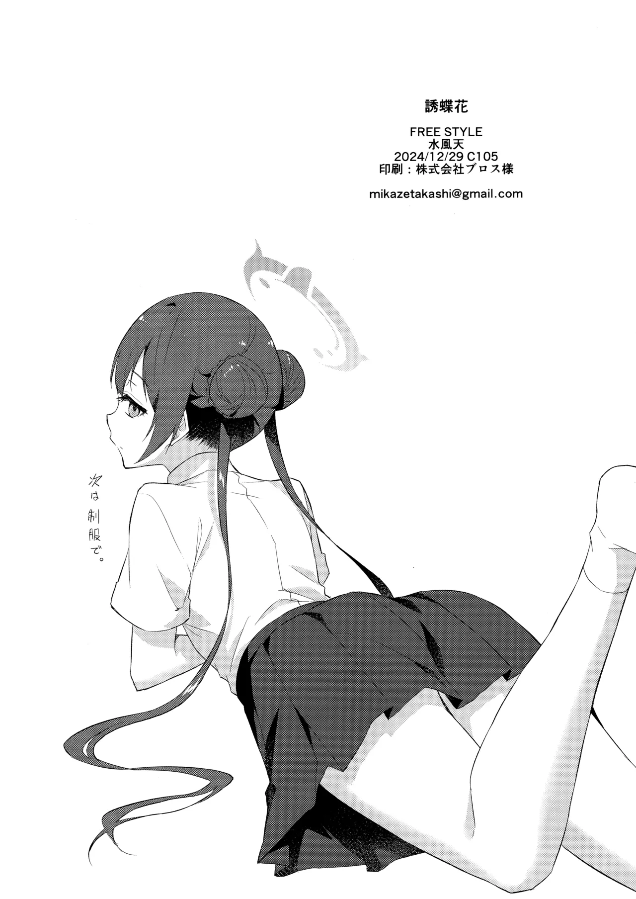 Yuu Chou Hana page 33 featuring sensei blue archive parody - sole female sole male hentai manga - read online free