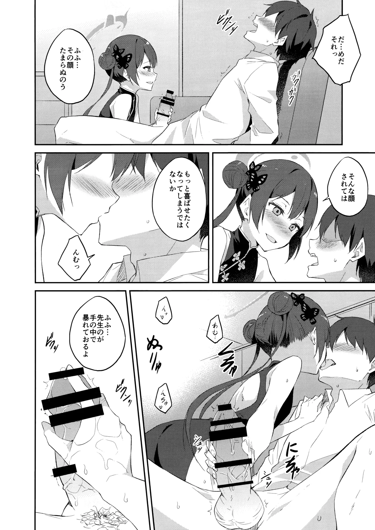Yuu Chou Hana page 9 featuring sensei blue archive parody - sole female sole male hentai manga - read online free
