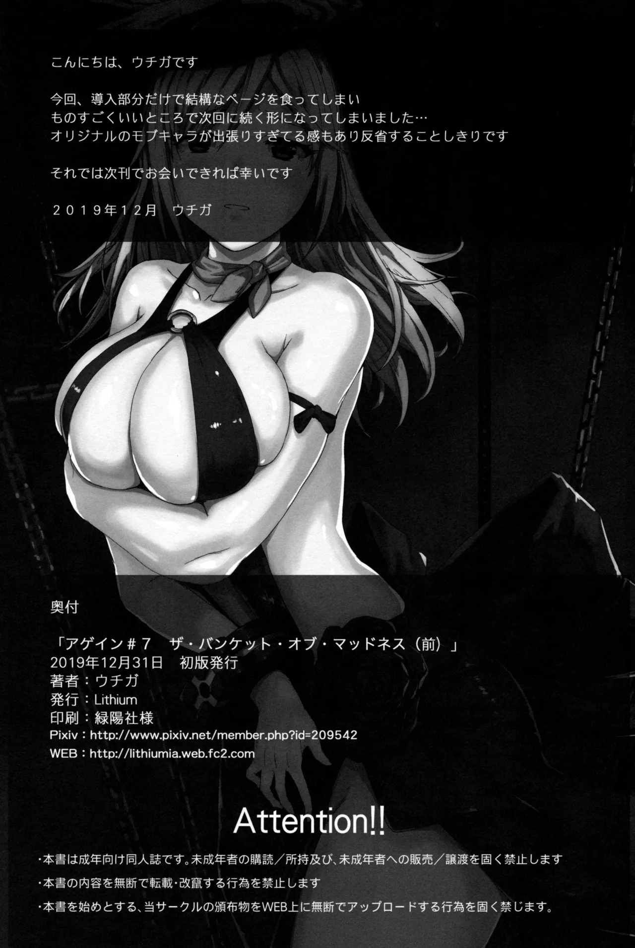 Again #7 The Banquet of Madness page 25 featuring alisa ilinichina amiella god eater parody - multi-work series blowjob hentai manga - read online free