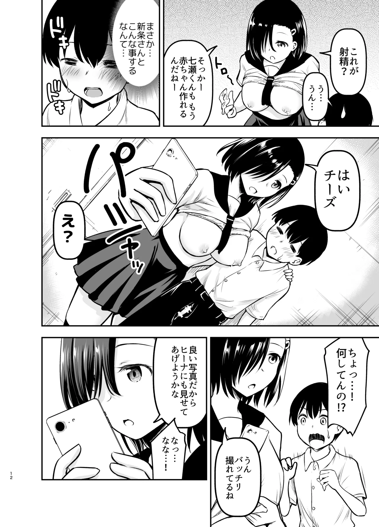 Cool na Kanojo ni Nerawareru - Page 11