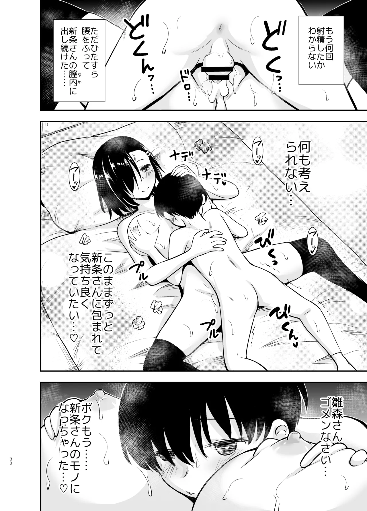 Cool na Kanojo ni Nerawareru - Page 29