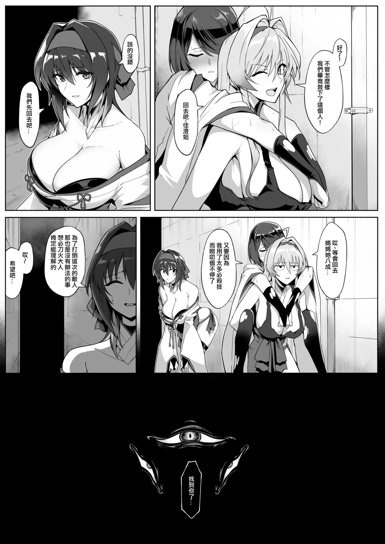Hama no Miko Ingoku ni Otsu - Page 10