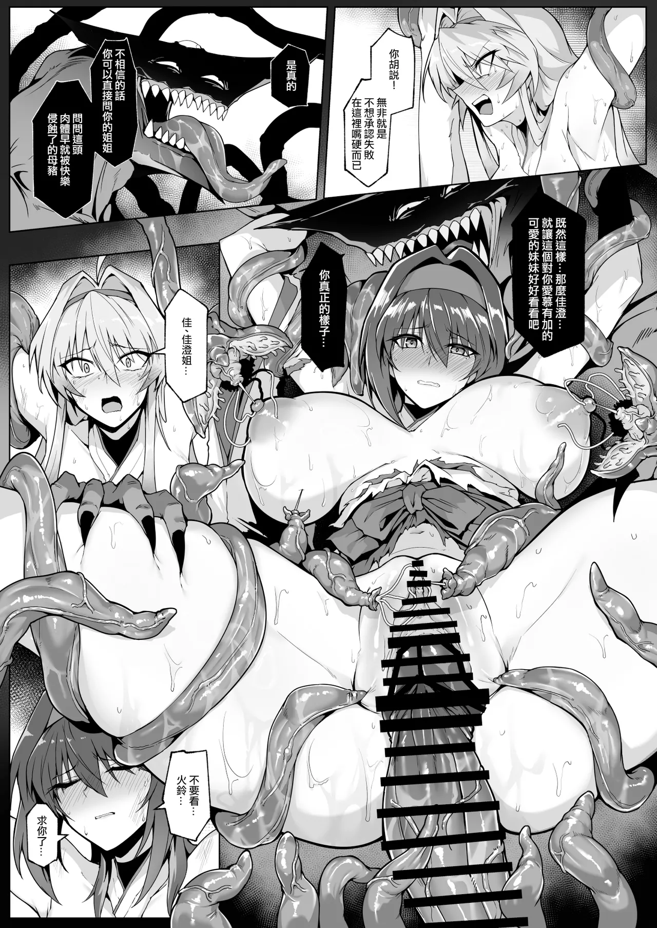 Hama no Miko Ingoku ni Otsu - Page 30