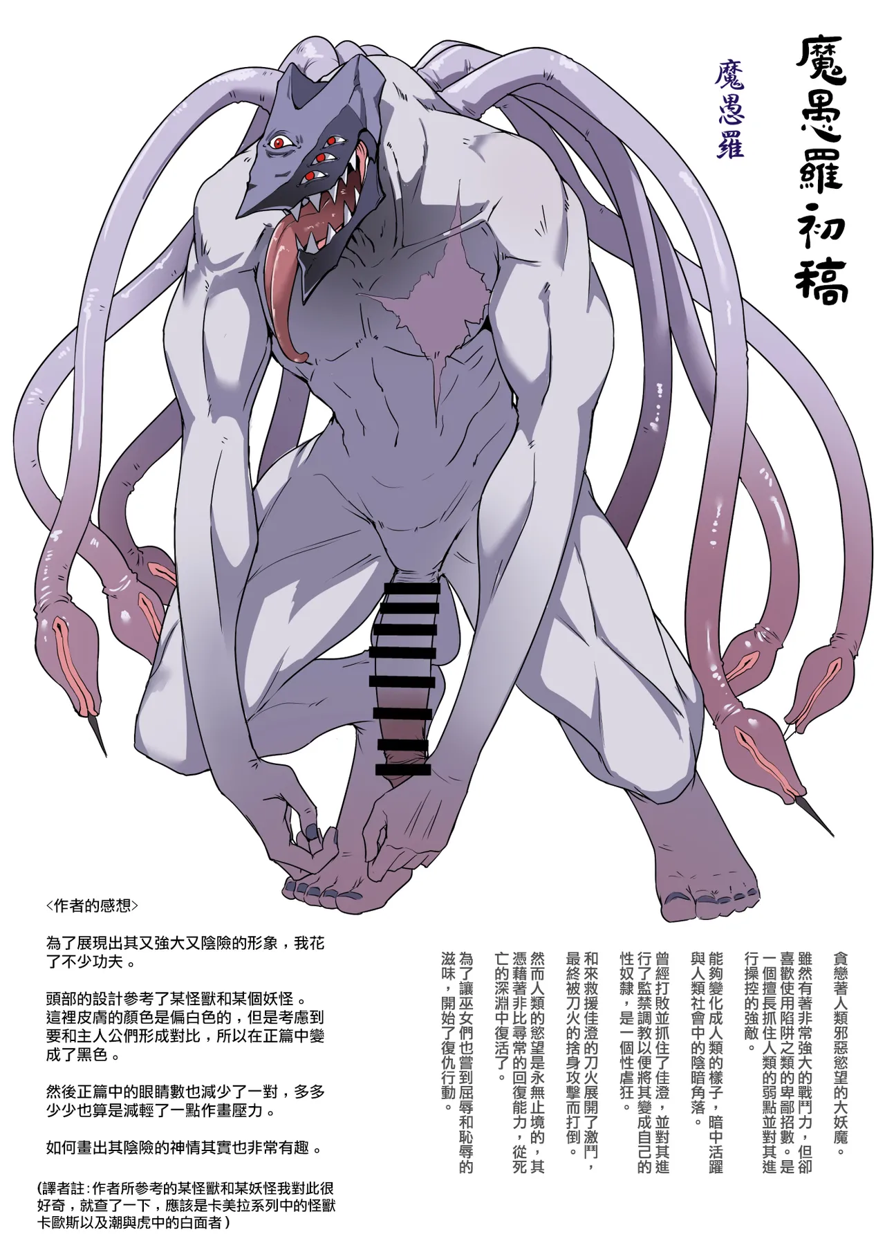 Hama no Miko Ingoku ni Otsu - Page 60