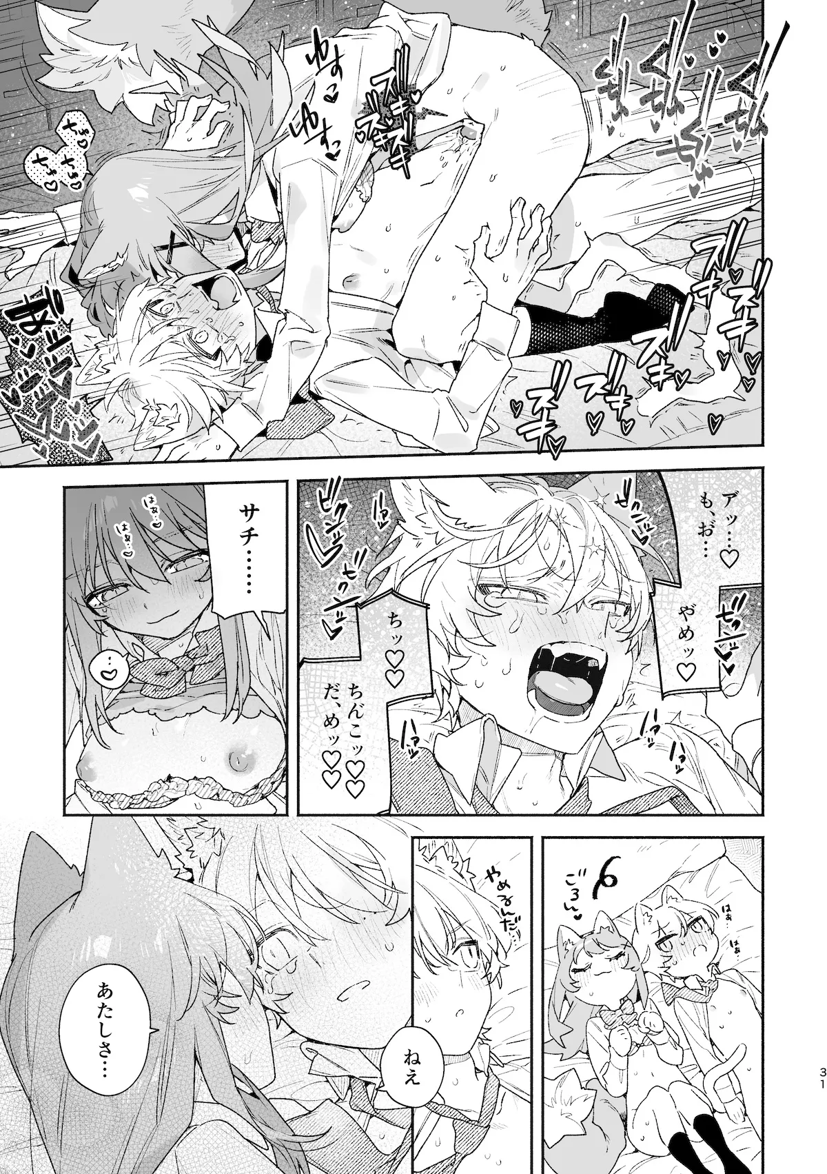 [usachanGET] ♂ ga Uke. Neko-chan x Neko-kun 2 [Japanese] - Page 32
