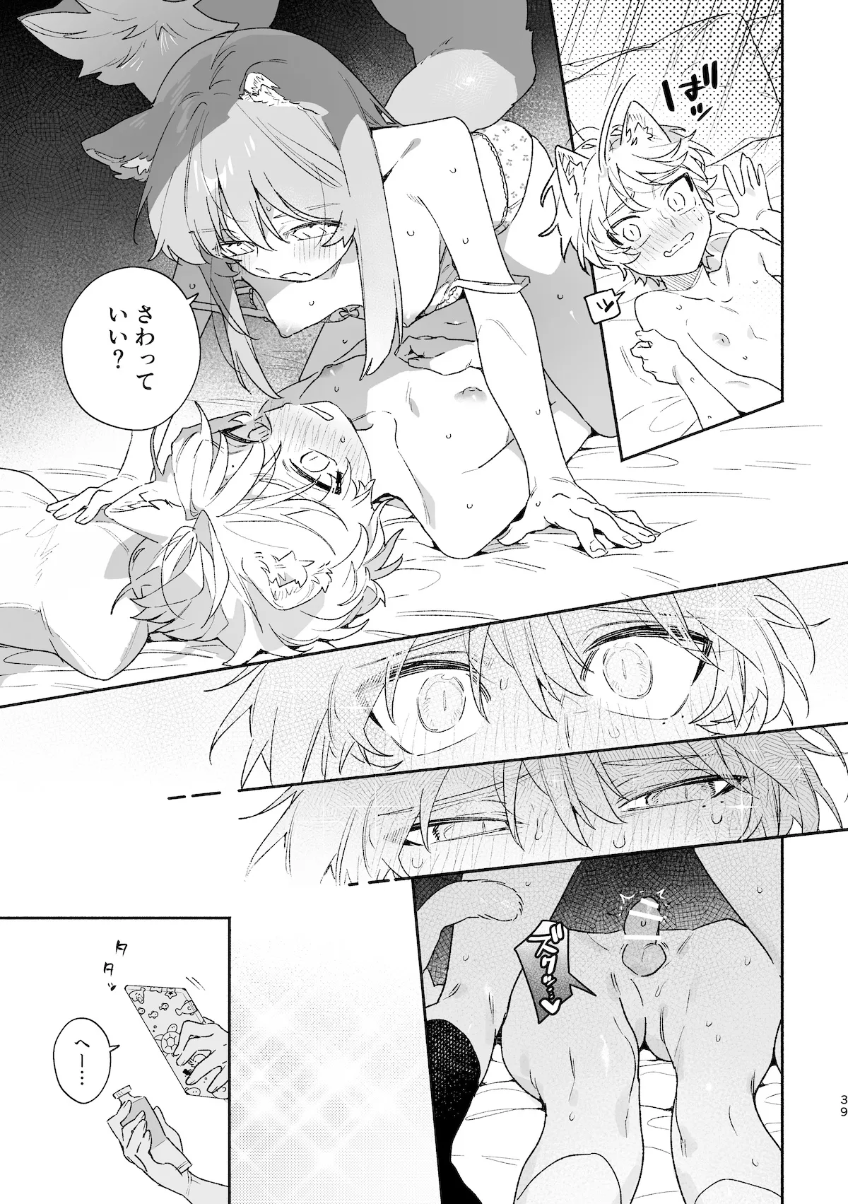 [usachanGET] ♂ ga Uke. Neko-chan x Neko-kun 2 [Japanese] page 40 original parody - catboy prostate massage hentai manga - read online free