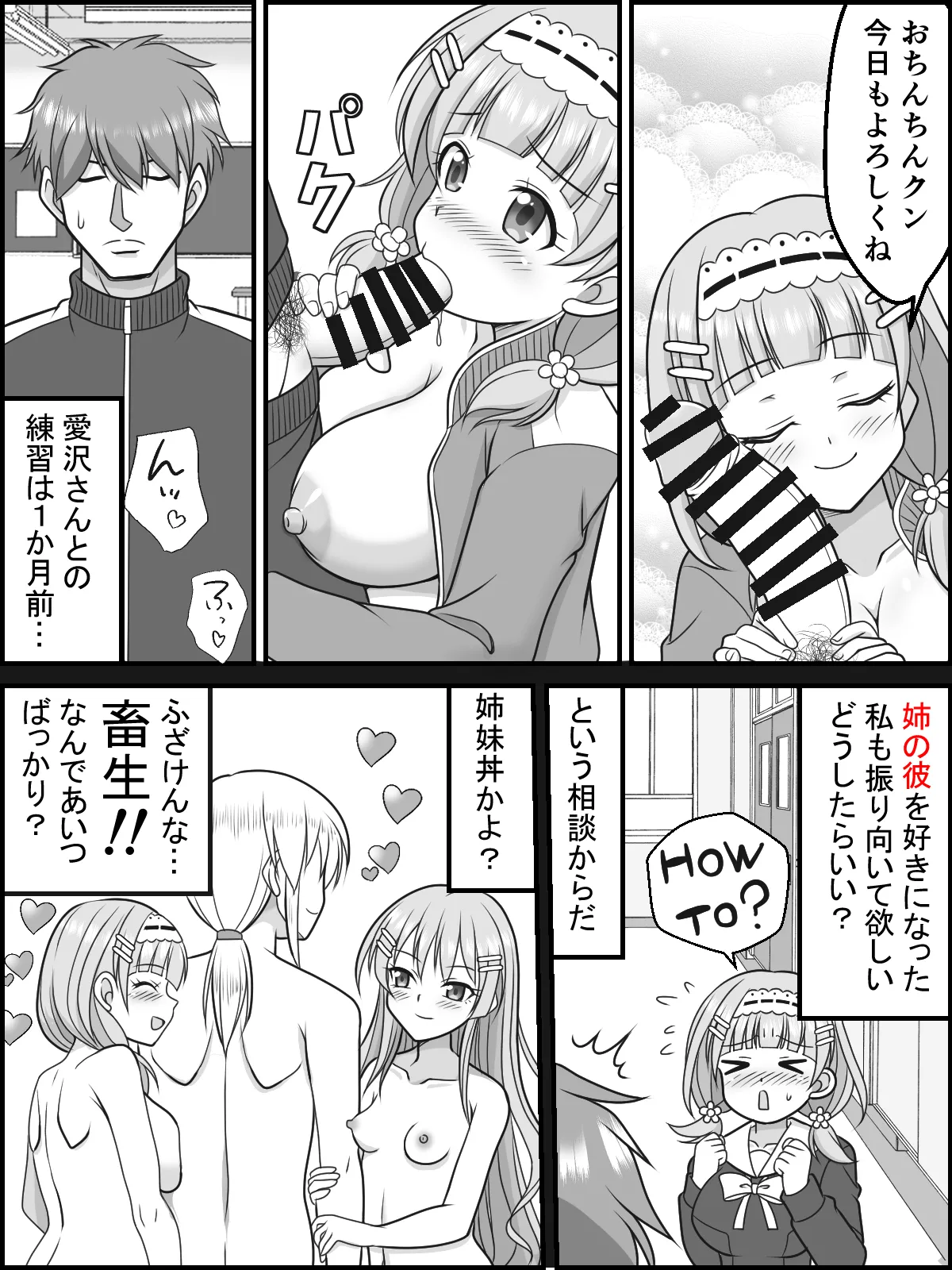 Himitsu no Zecchou Renshuu - Page 2