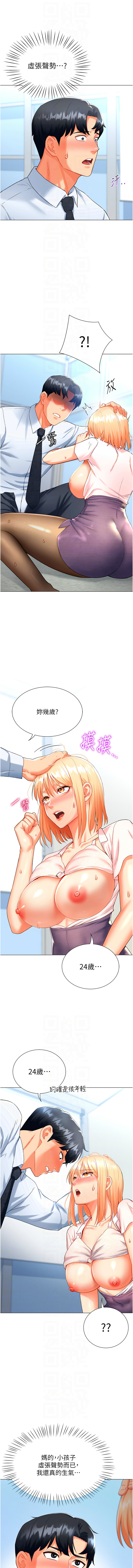 猎爱转蛋机 | 獵愛轉蛋機 1-30 END - Page 107