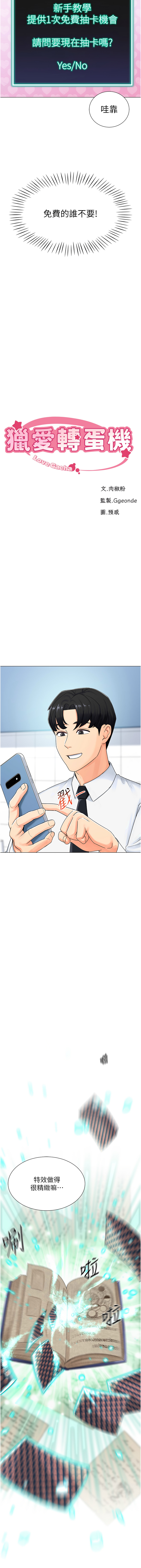 猎爱转蛋机 | 獵愛轉蛋機 1-30 END page 13 - big breasts full censorship hentai manga - read online free