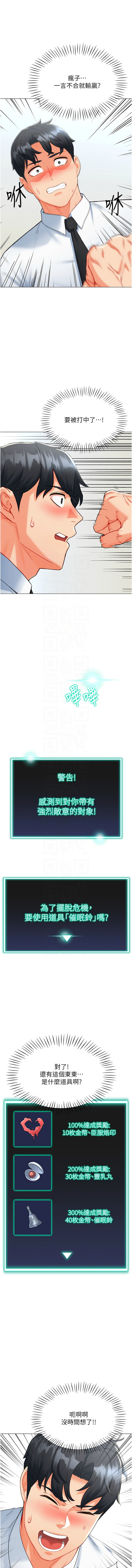 猎爱转蛋机 | 獵愛轉蛋機 1-30 END - Page 120