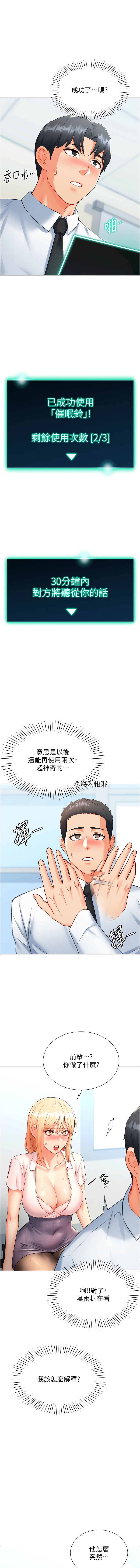 猎爱转蛋机 | 獵愛轉蛋機 1-30 END - Page 122