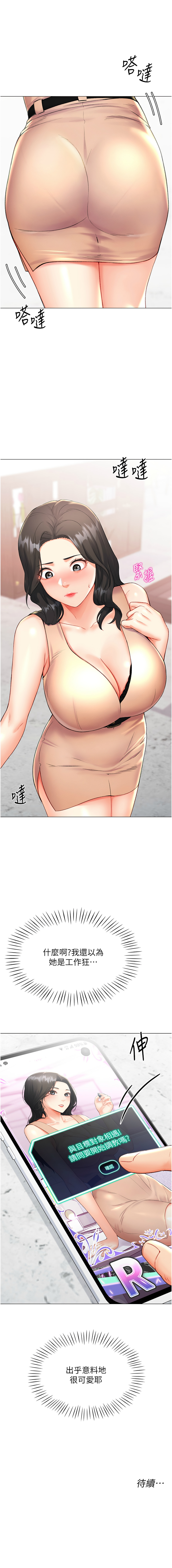 猎爱转蛋机 | 獵愛轉蛋機 1-30 END - Page 151
